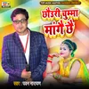 About Chhaouri Chumaa Mangai Chhai Song